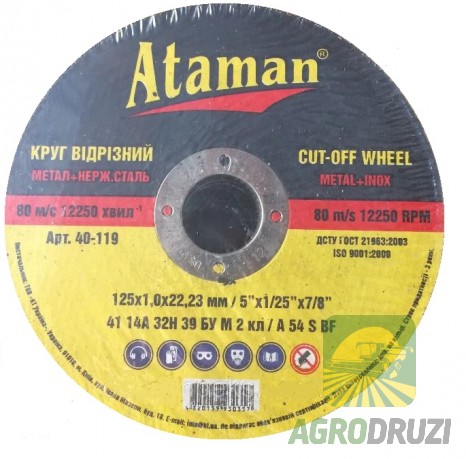 Круг відрізний для металу Ataman D=125mm товщина 1.0 mm