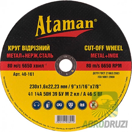 Круг відрізний 230 товщина 1.6mm Ataman