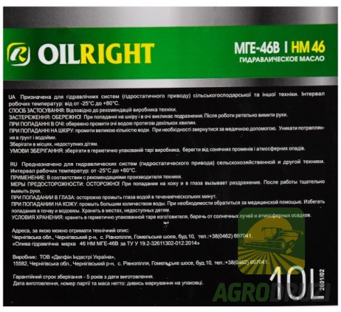 Масло гідравлічне (10л) OilRight МГЕ-46В (Україна)