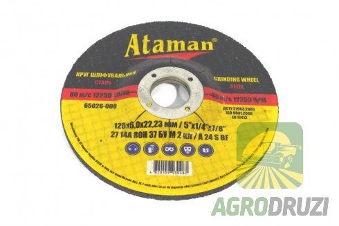 Круг зачисний Ataman D=125mm 6mm